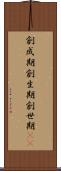 創成期 Scroll