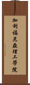 加利福尼亞理工學院 Scroll