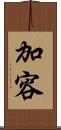 加容 Scroll