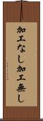 加工なし Scroll