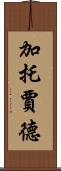 Gato Jade Scroll