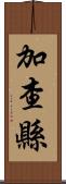 加查縣 Scroll