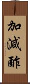 加減酢 Scroll