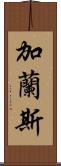 Garance Scroll