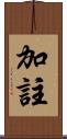加註 Scroll