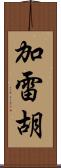 Garehu Scroll
