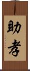 助孝 Scroll
