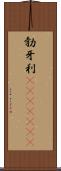 勃牙利(ateji)(rK) Scroll