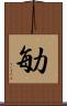 勄 Scroll