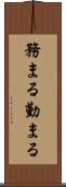 務まる Scroll