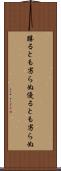 勝るとも劣らぬ Scroll