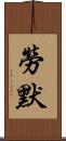 Laumer Scroll