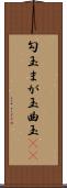 勾玉 Scroll