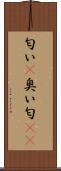 匂い(P) Scroll