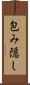 包み隠し Scroll