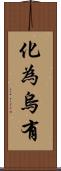 化為烏有 Scroll