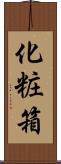 化粧箱 Scroll