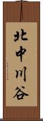 北中川谷 Scroll