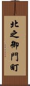 北之御門町 Scroll