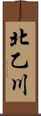 北乙川 Scroll