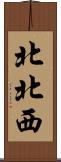 北北西 Scroll