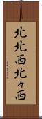 北北西 Scroll