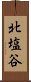 北塩谷 Scroll