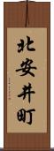 北安井町 Scroll