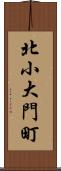 北小大門町 Scroll