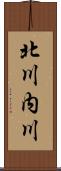 北川内川 Scroll