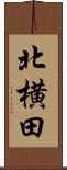 北横田 Scroll