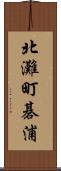 北灘町碁浦 Scroll