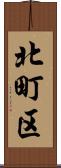 北町区 Scroll