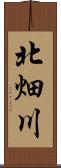 北畑川 Scroll