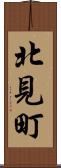 北見町 Scroll