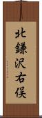 北鎌沢右俣 Scroll