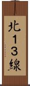 北１３線 Scroll