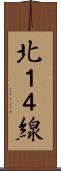 北１４線 Scroll