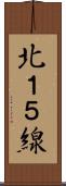 北１５線 Scroll