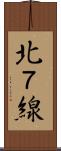 北７線 Scroll