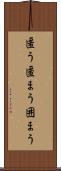 匿う Scroll