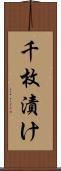 千枚漬け Scroll