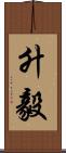 升毅 Scroll