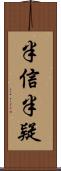 半信半疑 Scroll