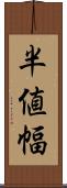 半値幅 Scroll