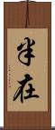 半在 Scroll