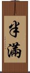 半滿 Scroll