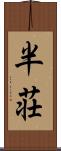 半荘 Scroll