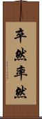 卒然 Scroll