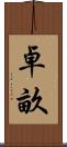 卓畝 Scroll